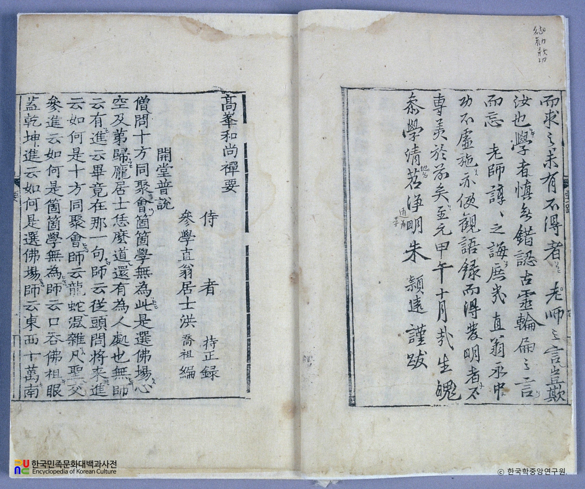 보림사 사천왕상 복장 고봉화상선요