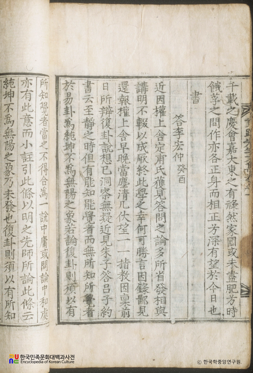 비지문집 / 답이굉중