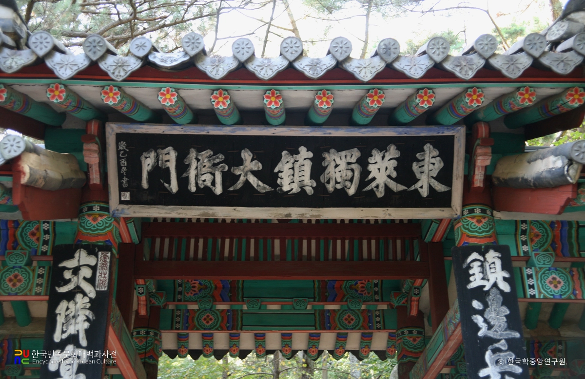 부산 동래부 동헌 외대문 현판