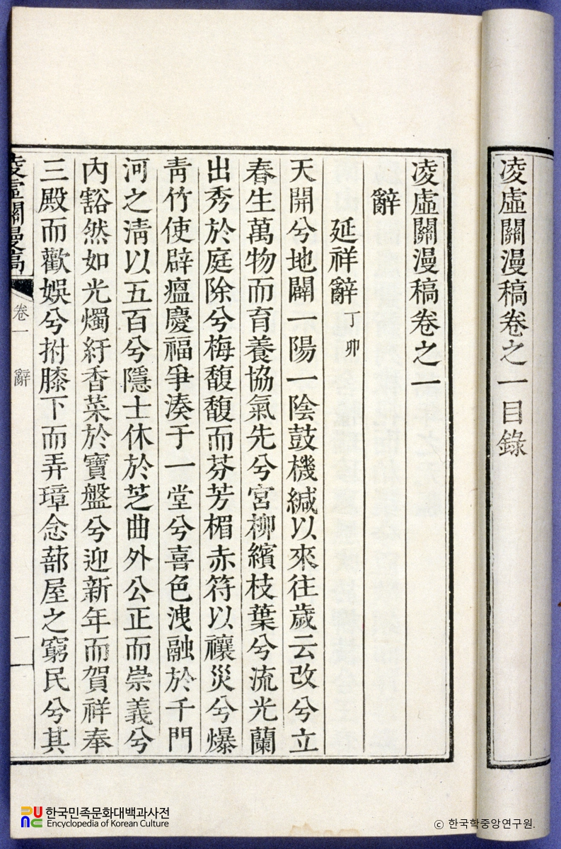 사도세자의 능허관만고 중 권수면