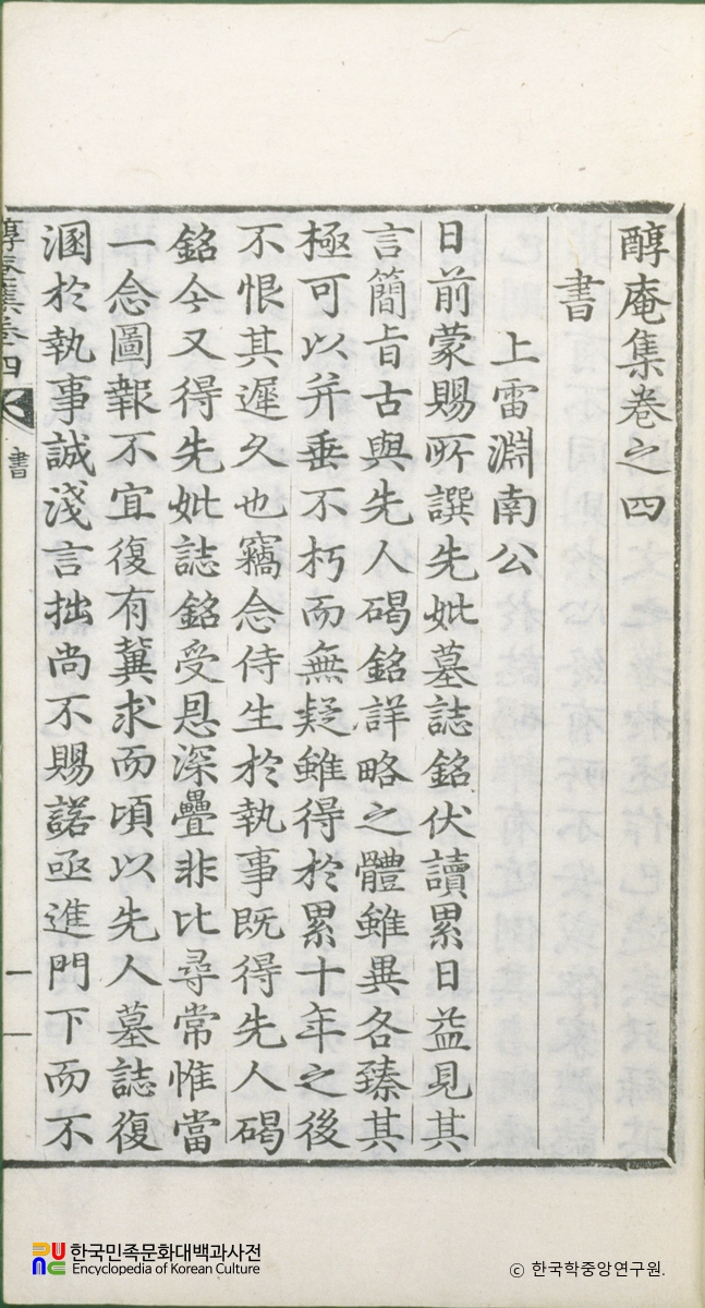 순암집 / 상뇌연남공