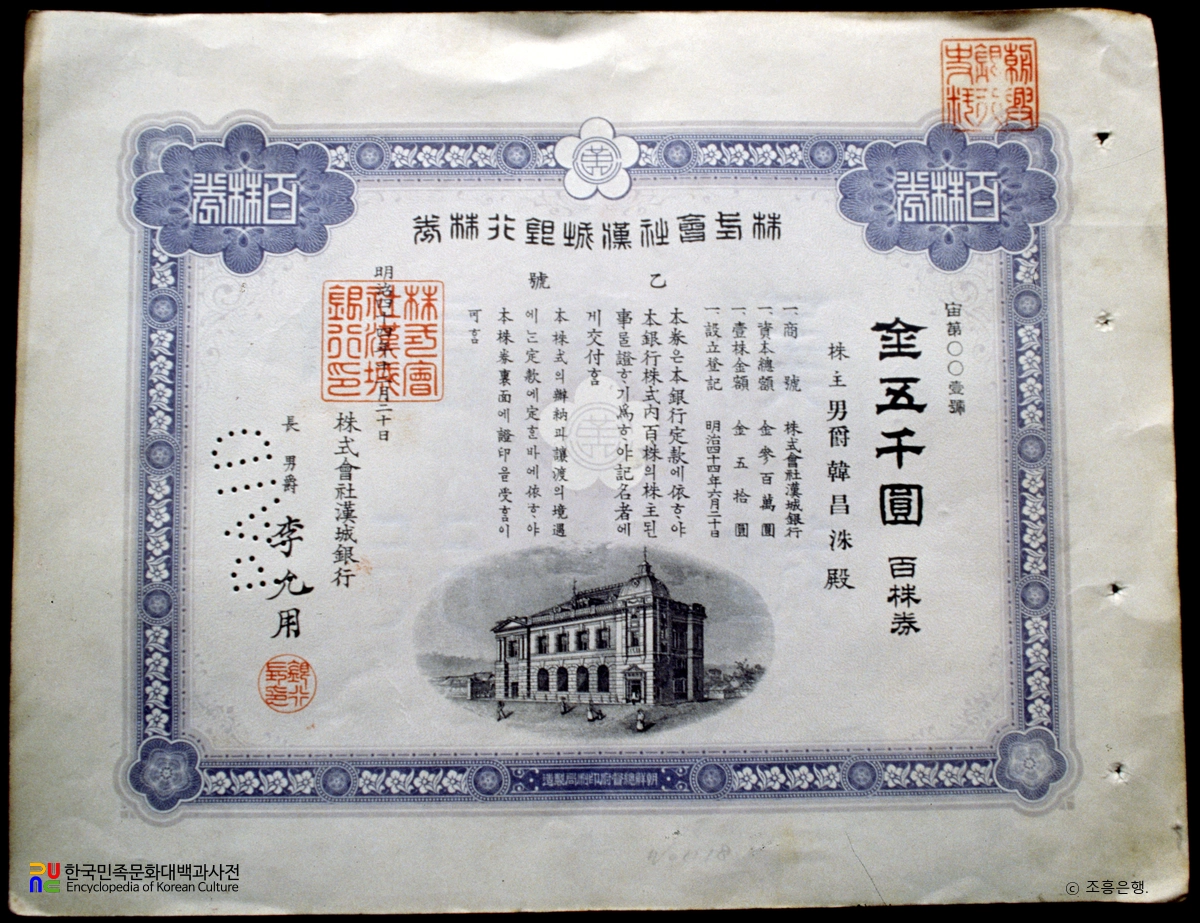 한성은행 발행 주권
