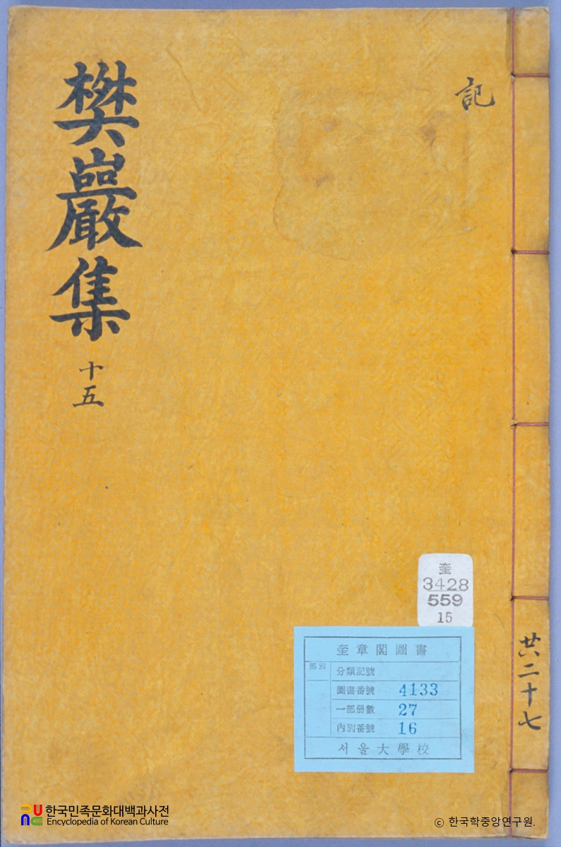 채제공의 번암집 중 표지