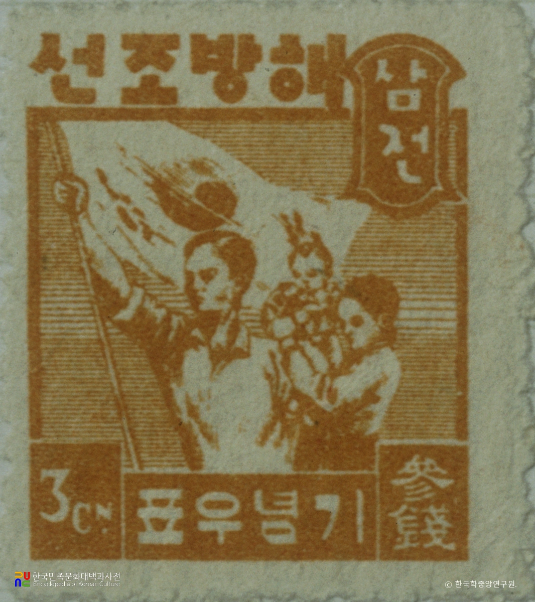 기념우표(1946년)