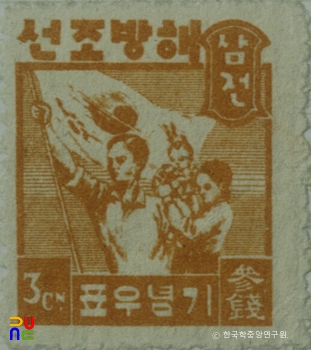 기념우표(1946년)