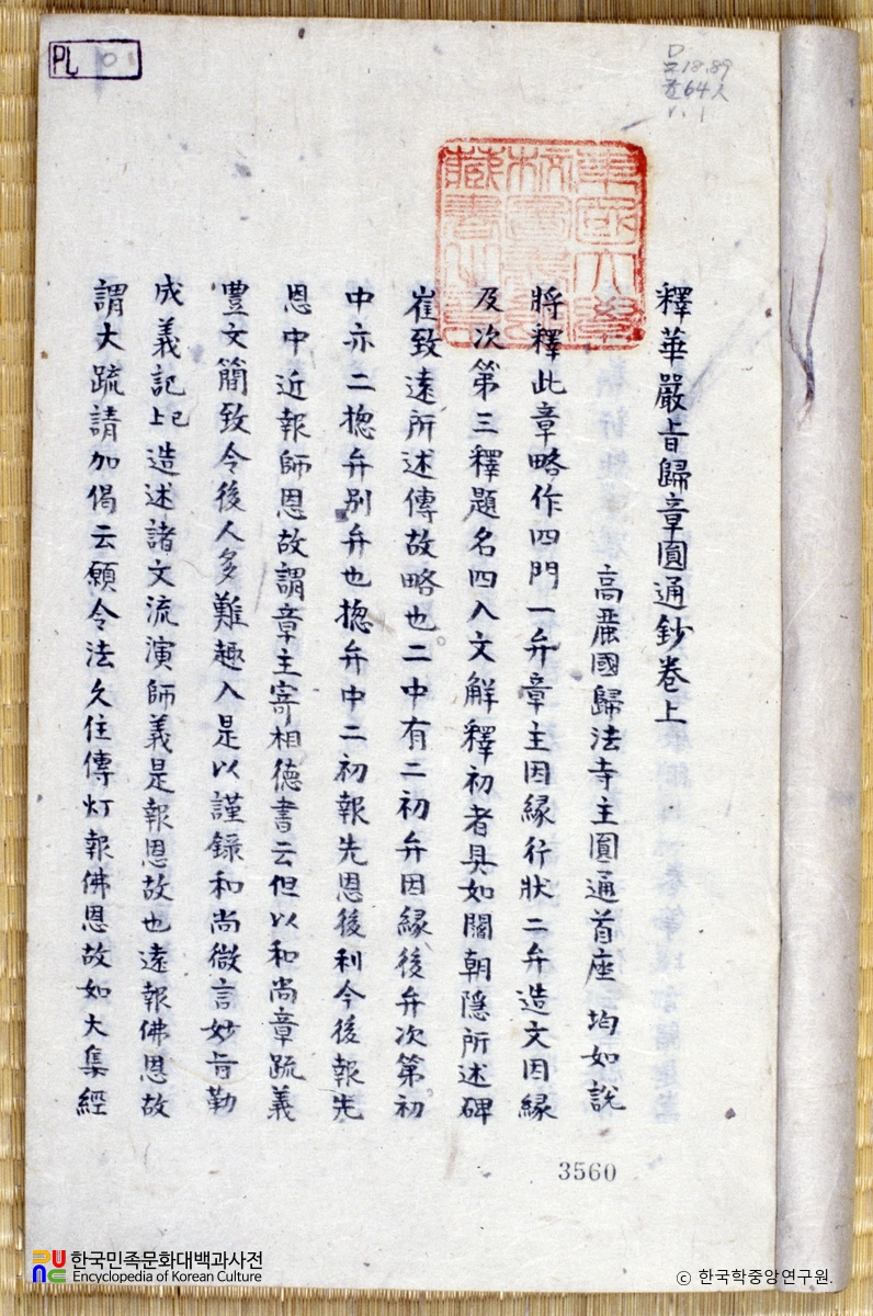 석화엄지귀장원통초