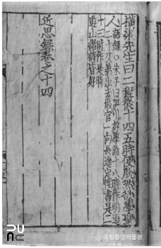 경북 봉화 고서 근사록 권14 권말