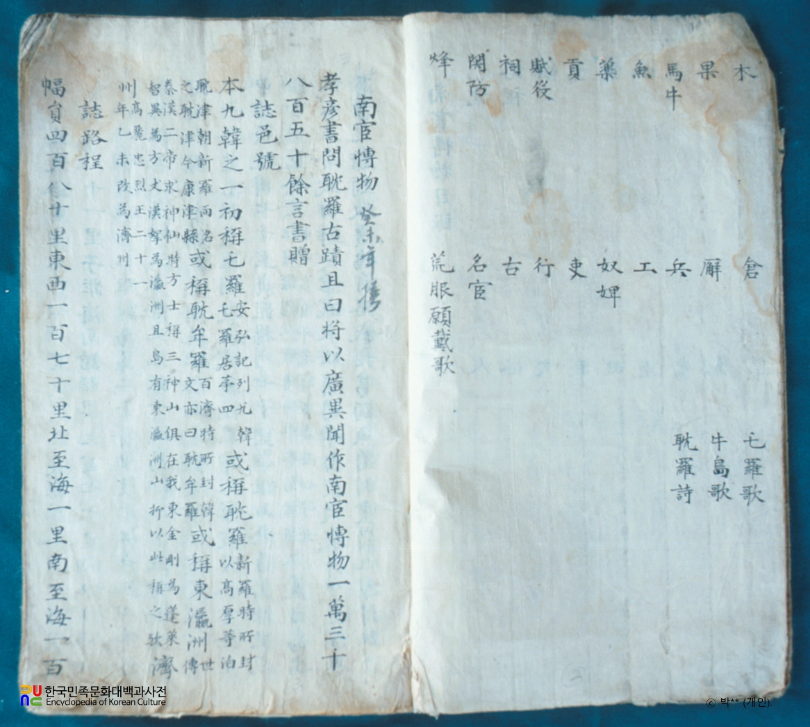 이형상 수고본 중 남환박물지