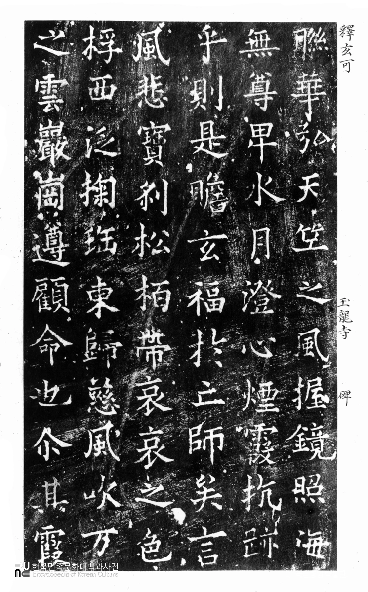 광양 옥룡사 동진대사보운탑비 탁본