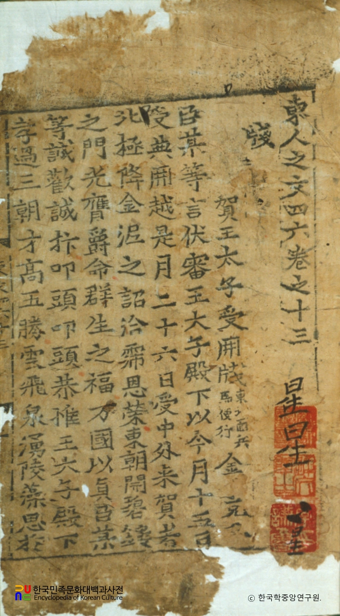 동인지문사륙-권13∼15