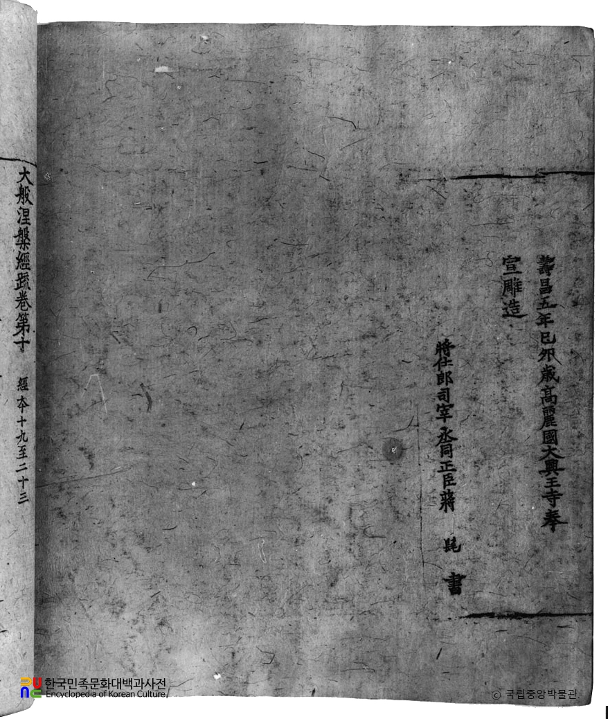 전남 순천 송광사 대반열반경소 권제9 제49면