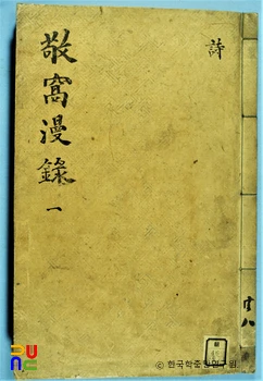 경와만록