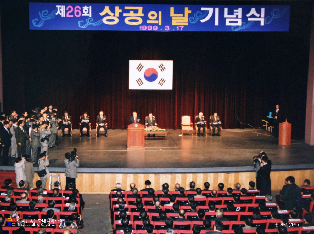 상공의 날 기념식