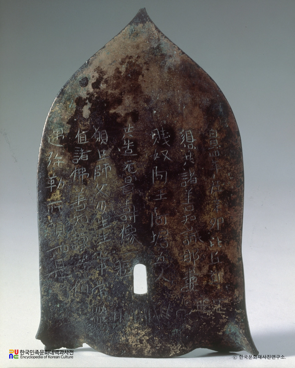 금동신묘명삼존불입상 광배 명문