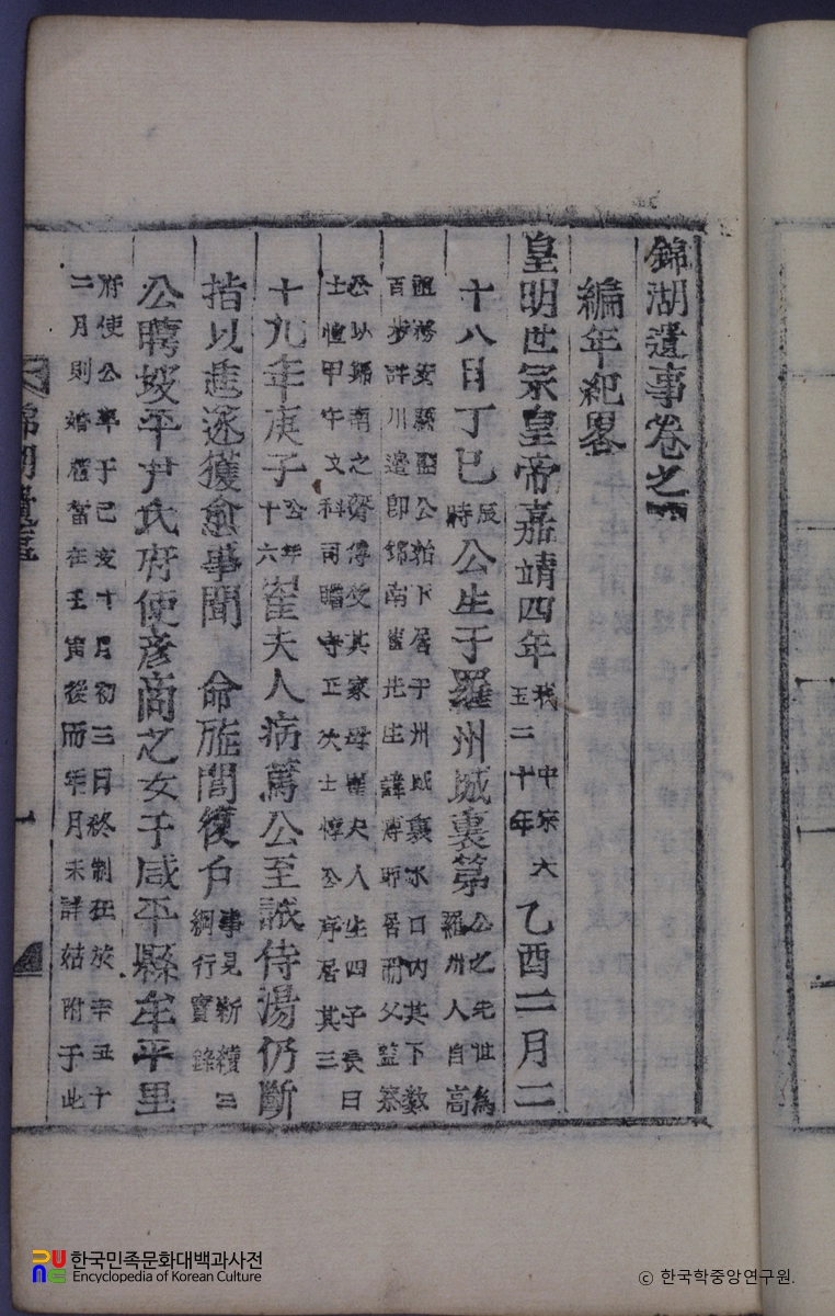 나사침의 금호유사 중 권수면