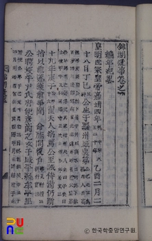 나사침의 금호유사 중 권수면