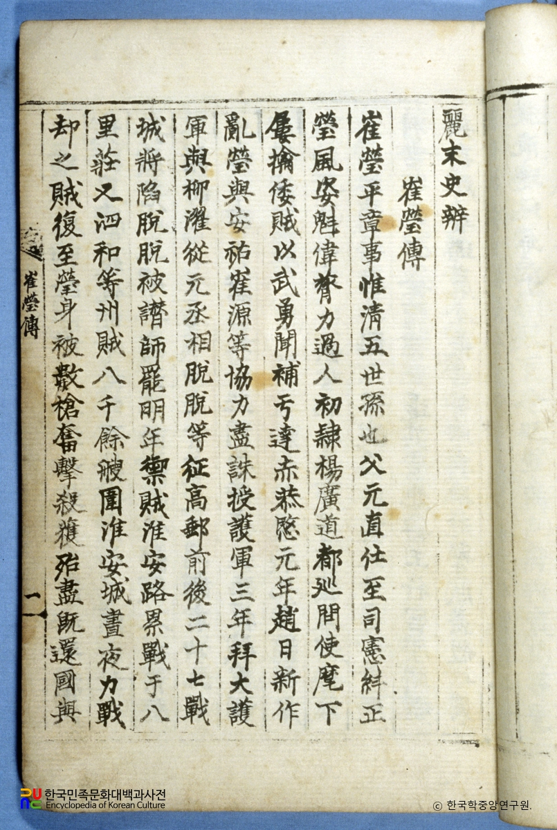 여말사변 / 최영전