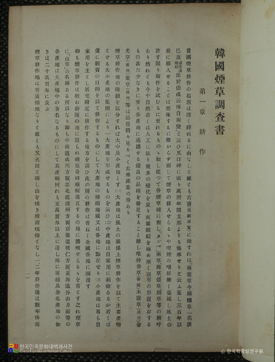 한국연초조사서