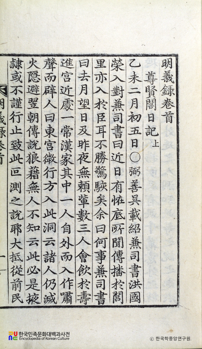 명의록 / 김치인