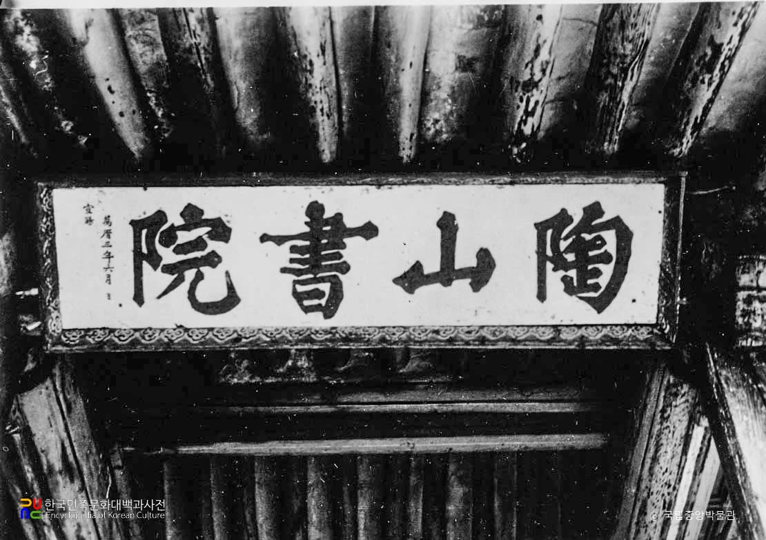 안동 도산서원 현판