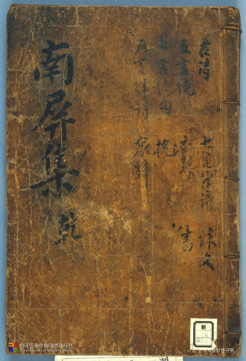 정박의 남병집 중 표지