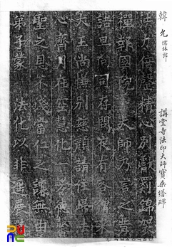 충남 서산 강당사 법인대사실승탑비 탁본