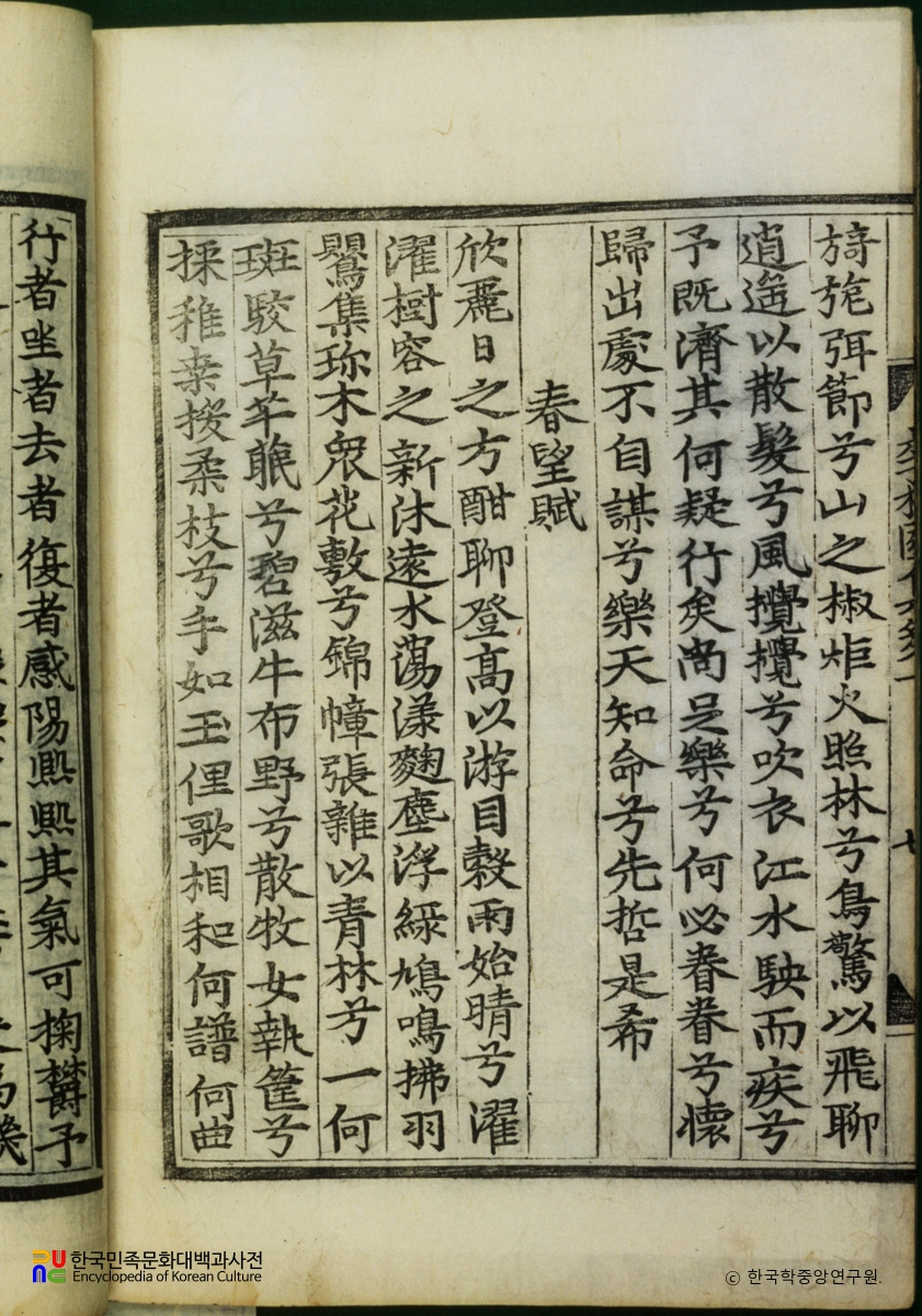 동국이상국집 / 춘망부