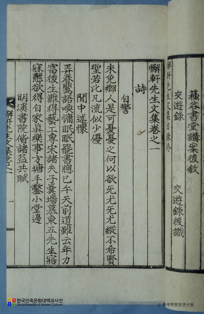 해헌문집/해헌집