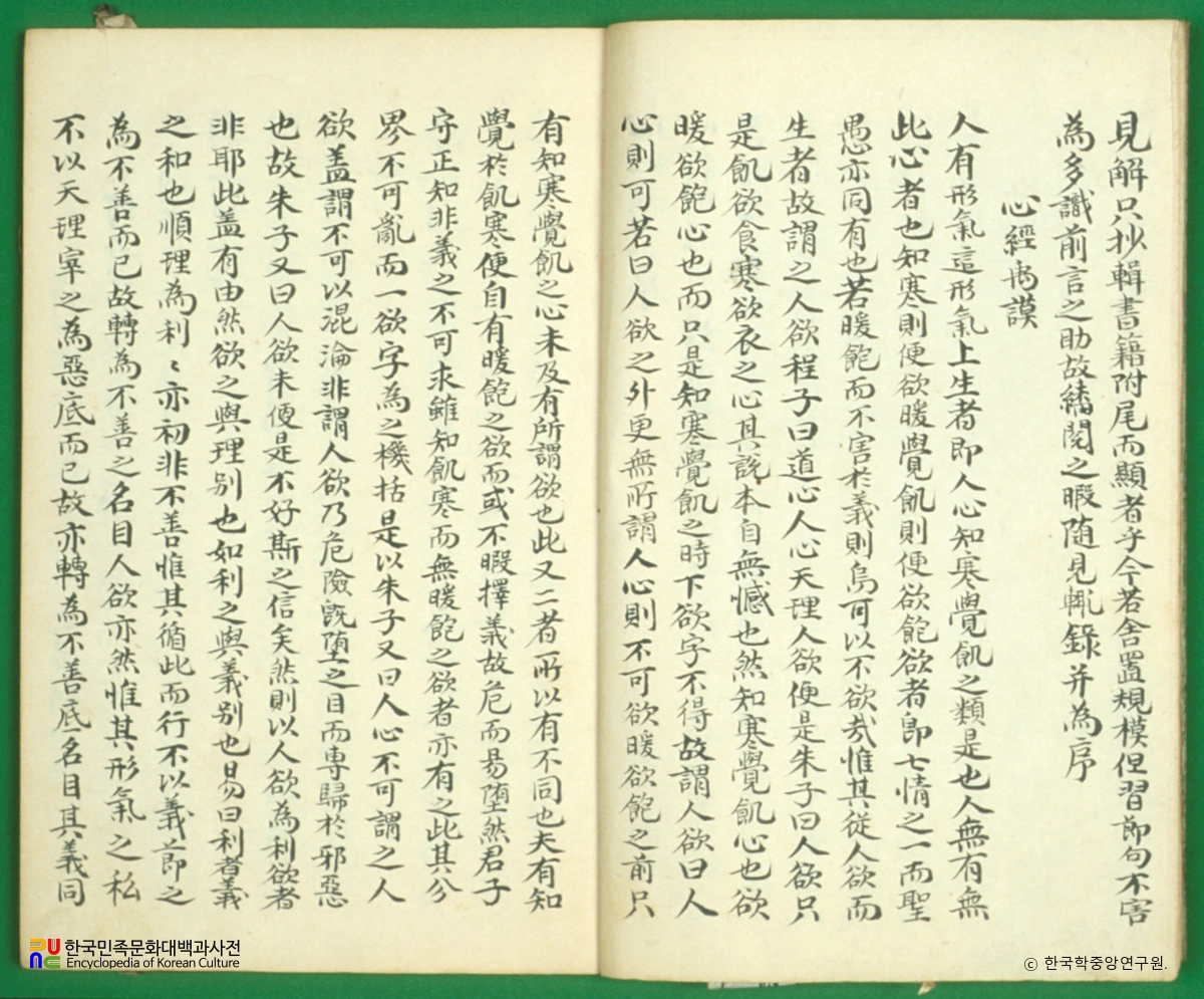 심경질서