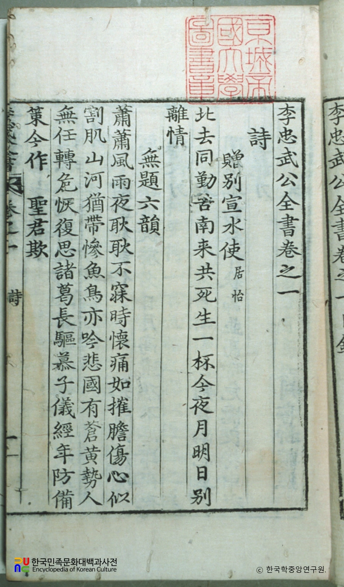 이충무공전서 본문