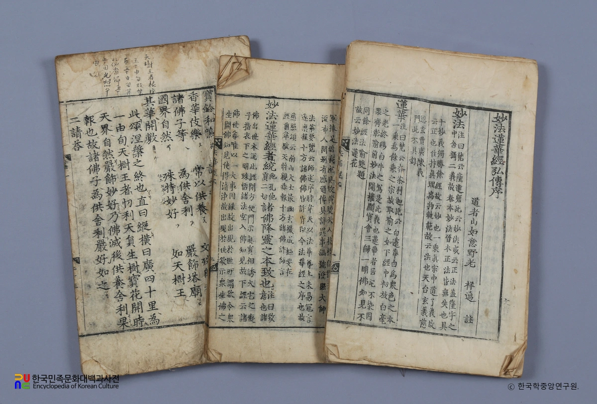 강진 고성사 목조삼불좌상 복장전적 / 묘법연화경