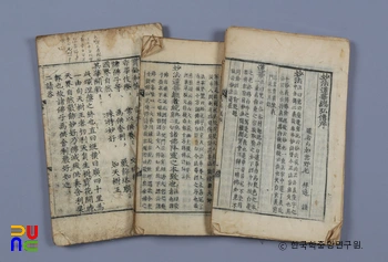 강진 고성사 목조삼불프라그마틱 슬롯 무료체험 복장전적 / 묘법연화경