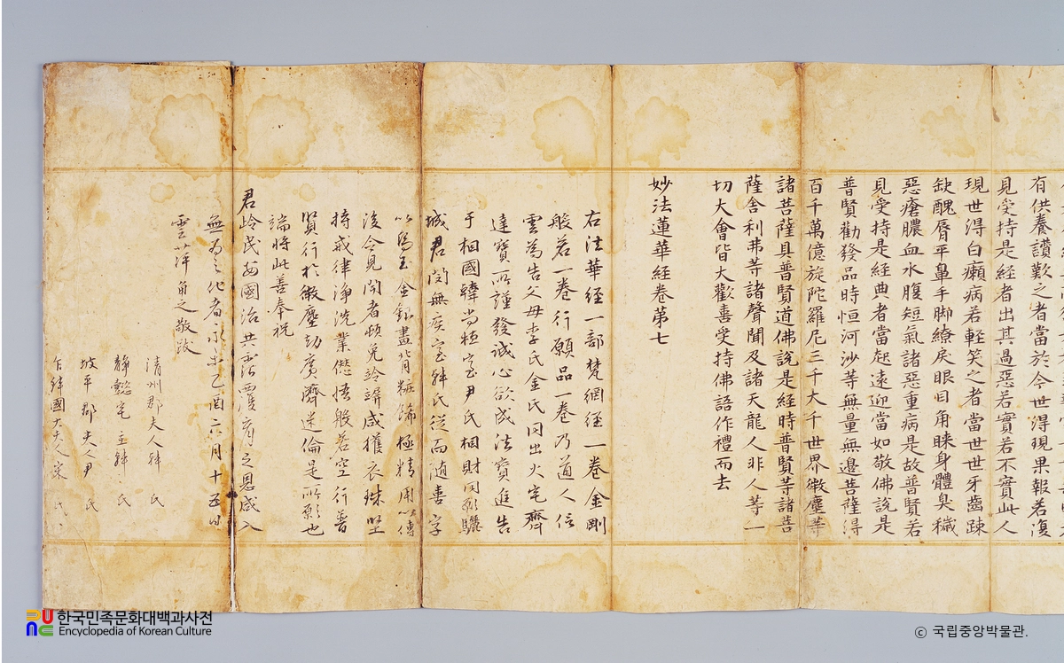 백지묵서묘법연화경 권7