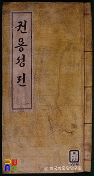 권용셩젼