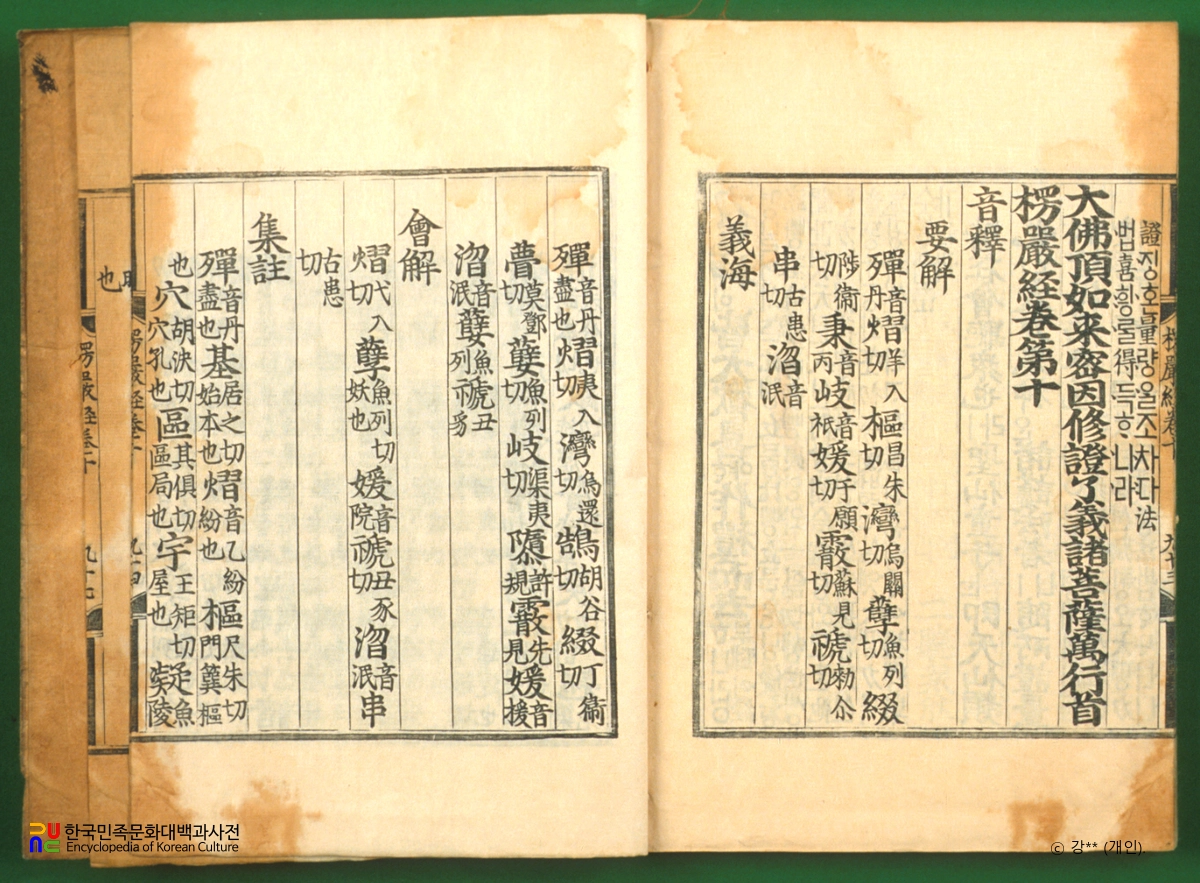 대불정여래밀인수증료의제보살만행수능엄경(언해) 권2, 3, 4, 6, 7, 8, 9, 10