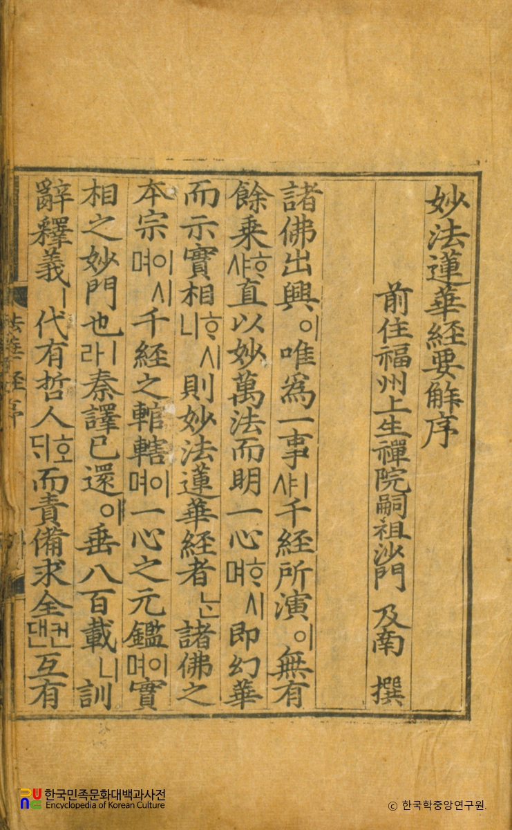 묘법연화경(언해) 권1, 3, 4, 5, 6