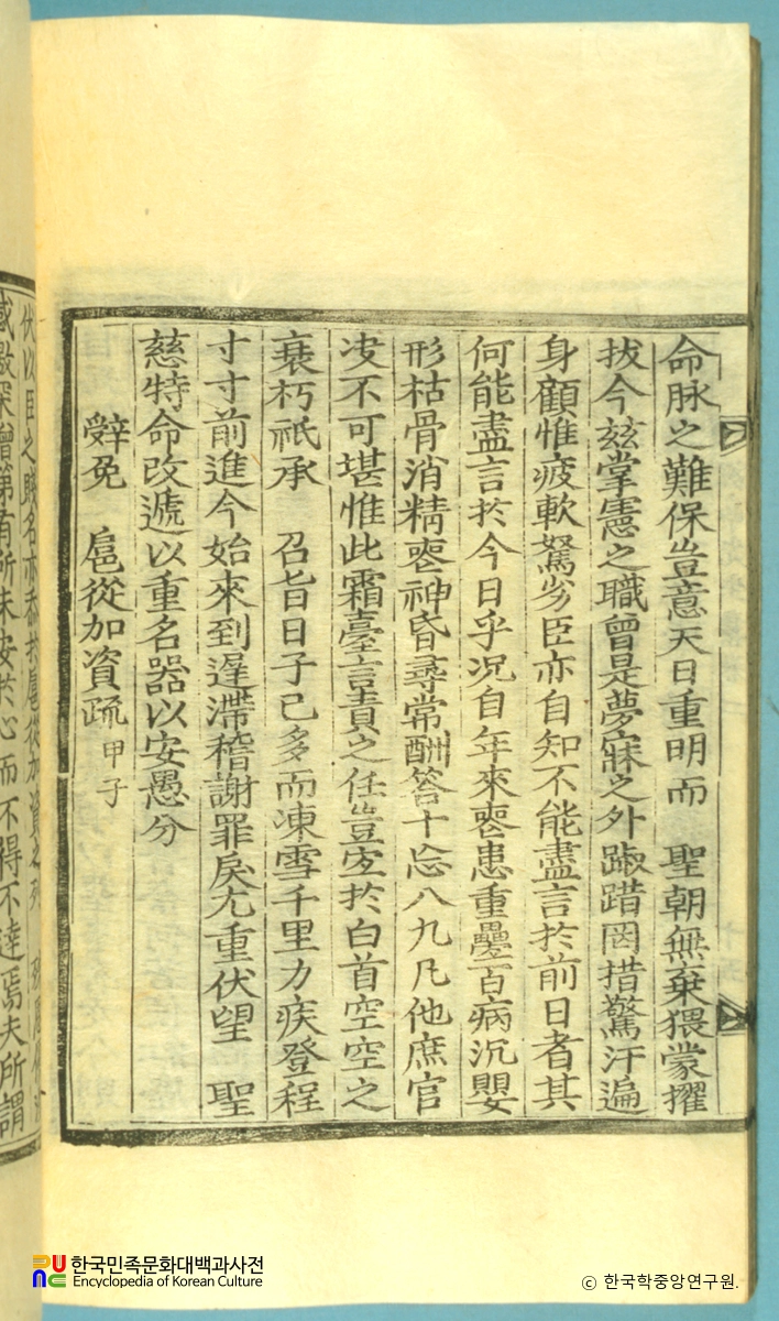 완정문집(권2) / 사장령소