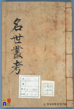 명세총고