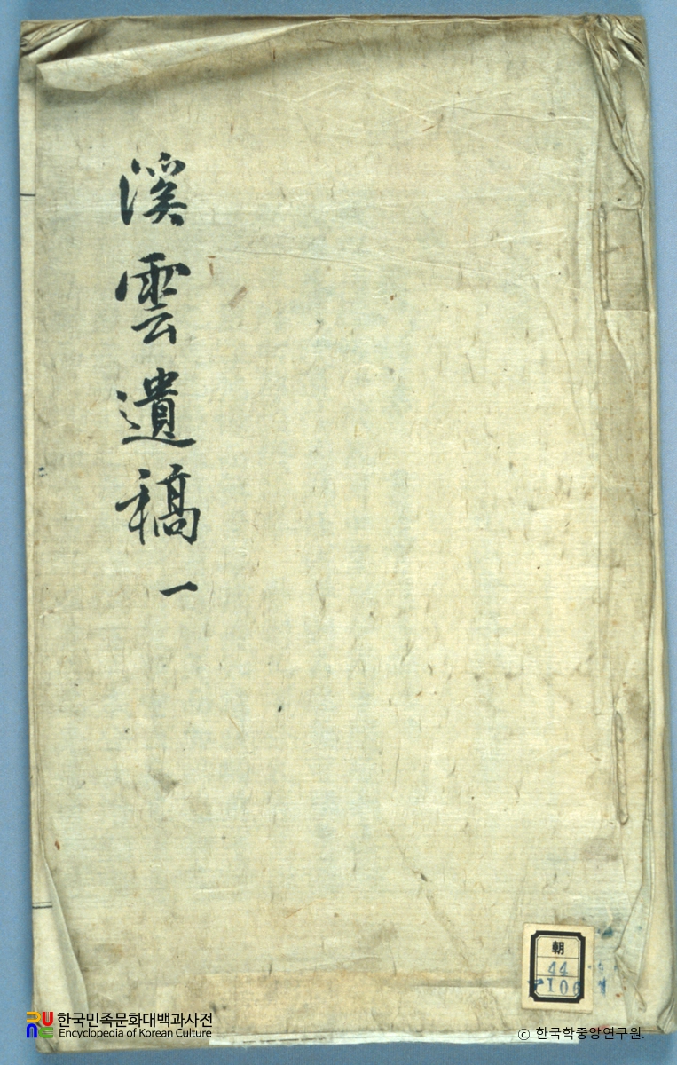 김낙현의 계운유고 중 표지