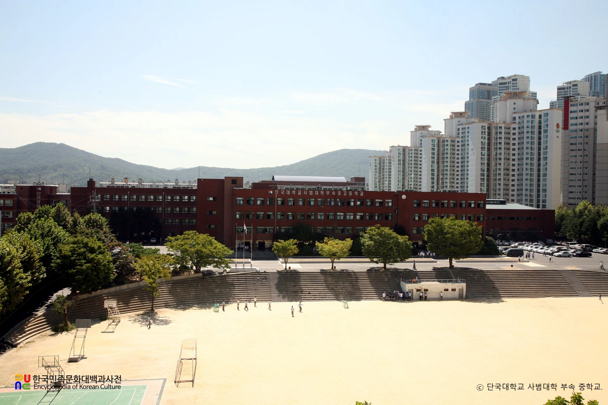 단국대학교사범대학부속중학교