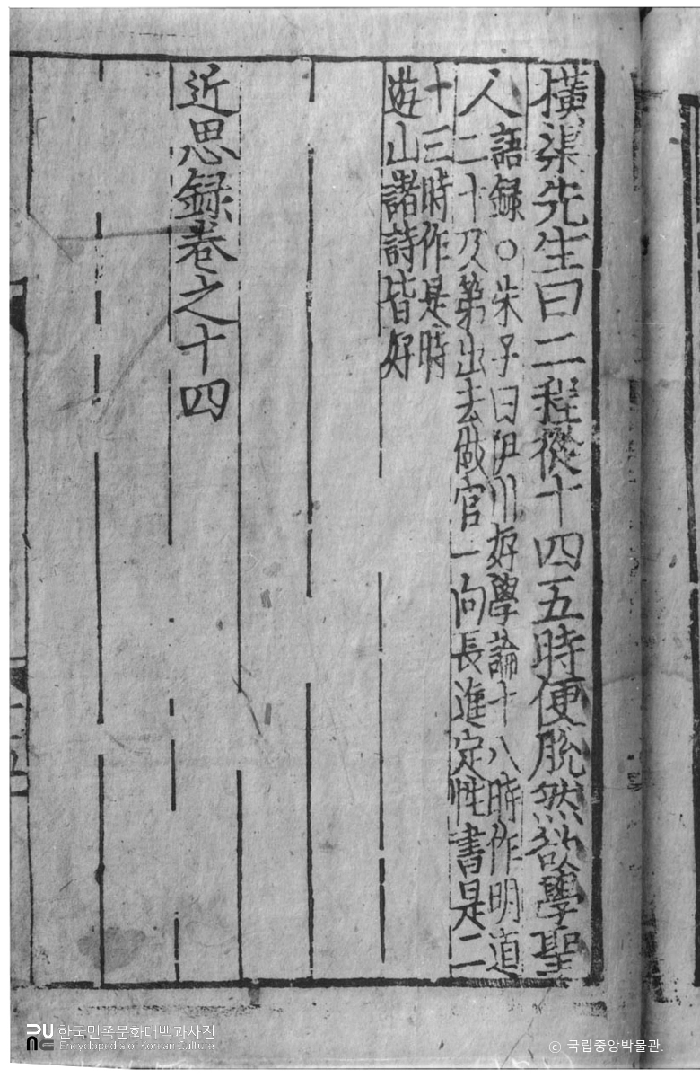 경북 봉화 고서 근사록 권14 권말