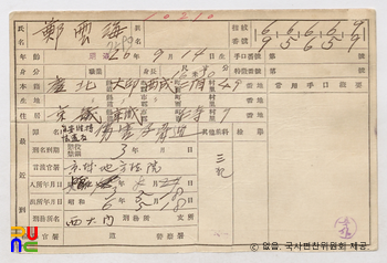 일제 주요감시대상 인물카드 정운해(鄭雲海)_01_후면