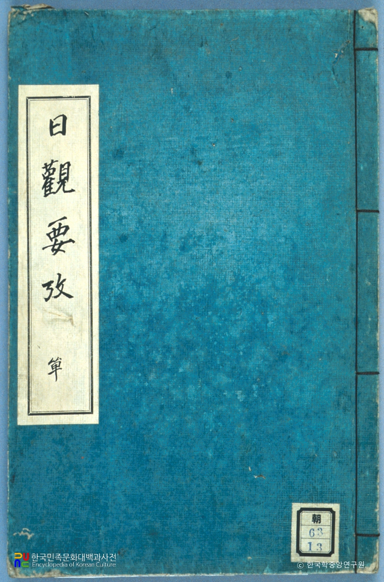 일관요고
