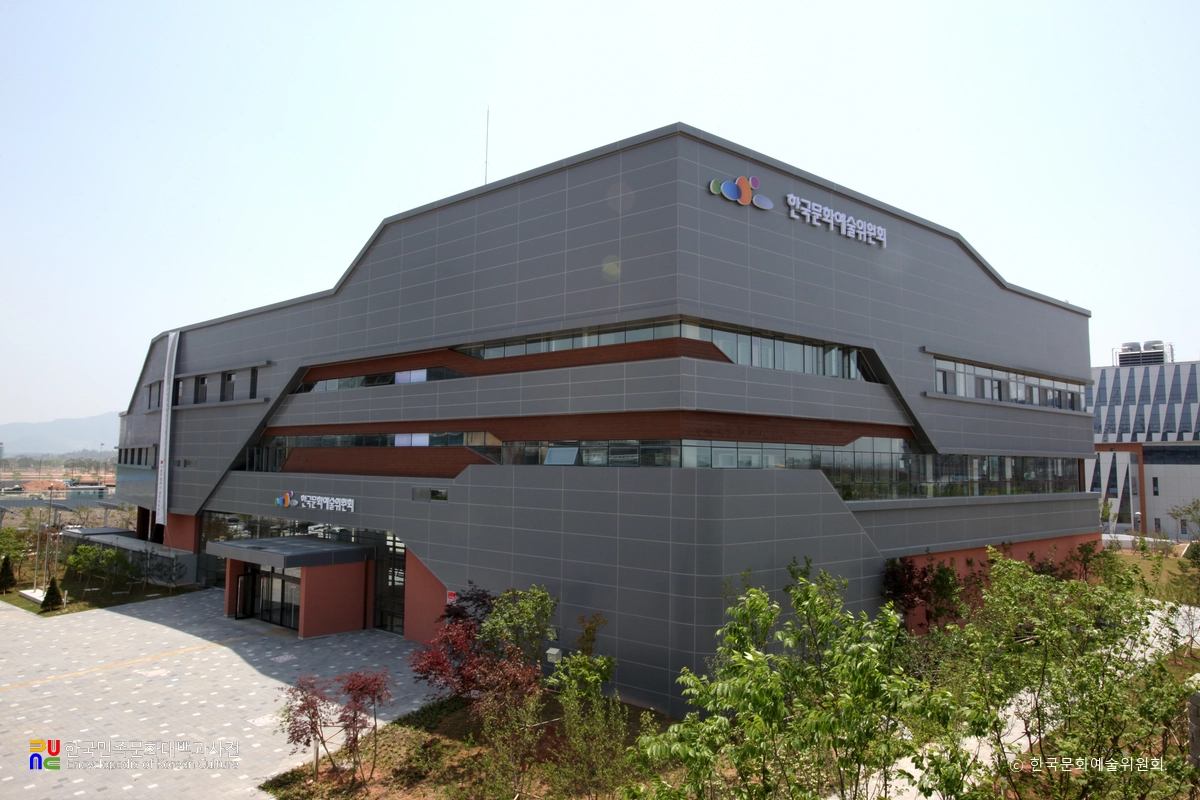 한국문화예술위원회 / 본관(나주)
