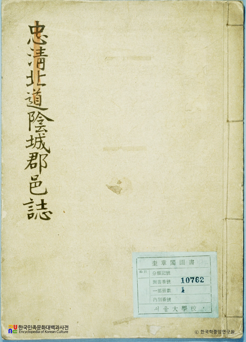 음성군읍지