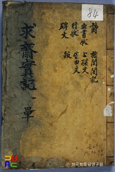 구재실기