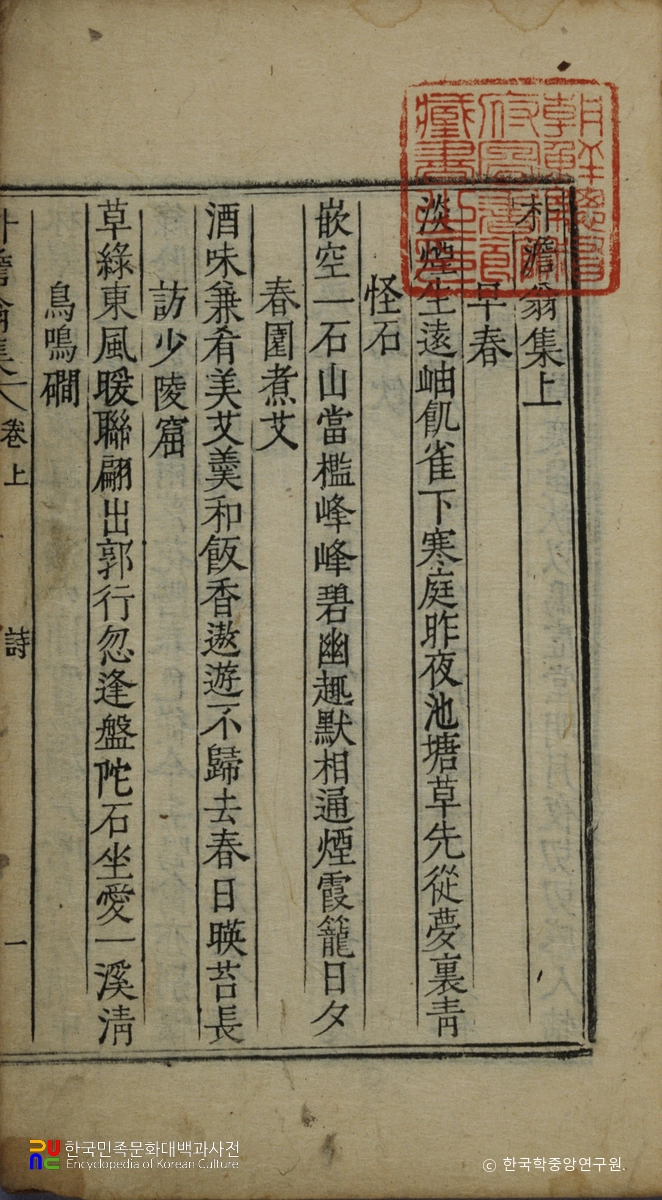 박창원의 담옹집 중 권수면