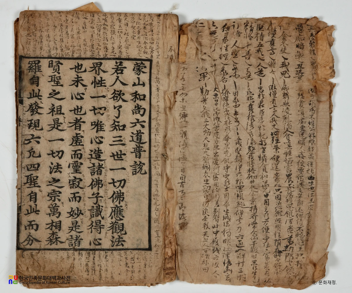 몽산화상육도보설