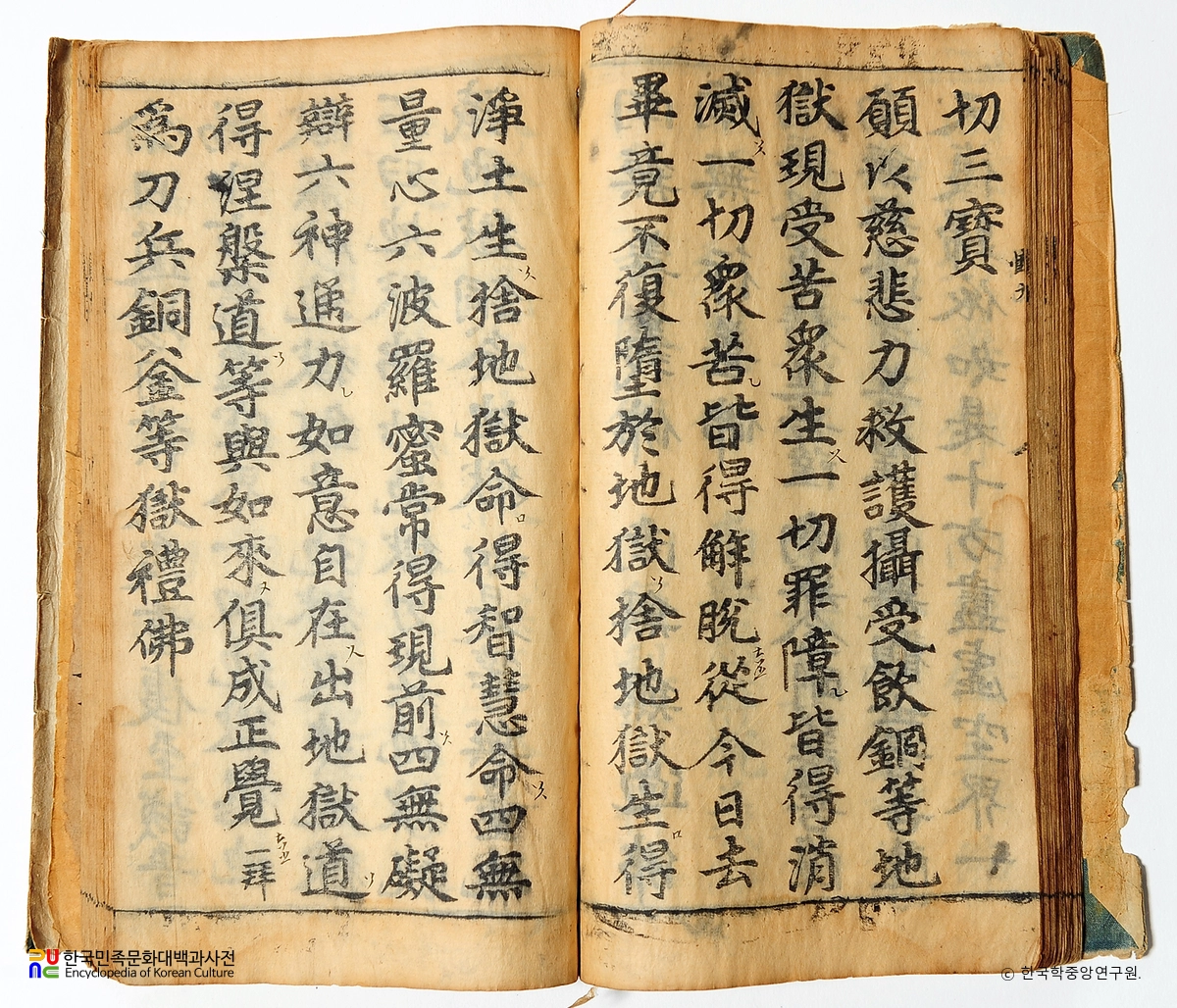 보성 상교정본 자비도량참법 권7~10 / 본문