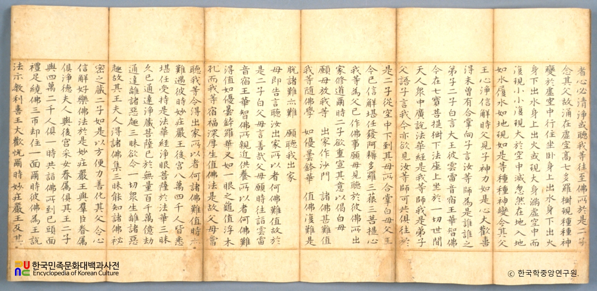 백지묵서묘법연화경 권7